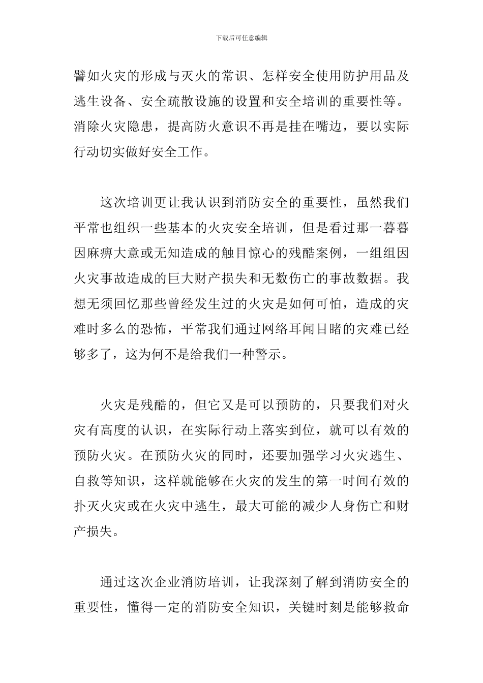 公司员工参加消防安全培训有感_第2页