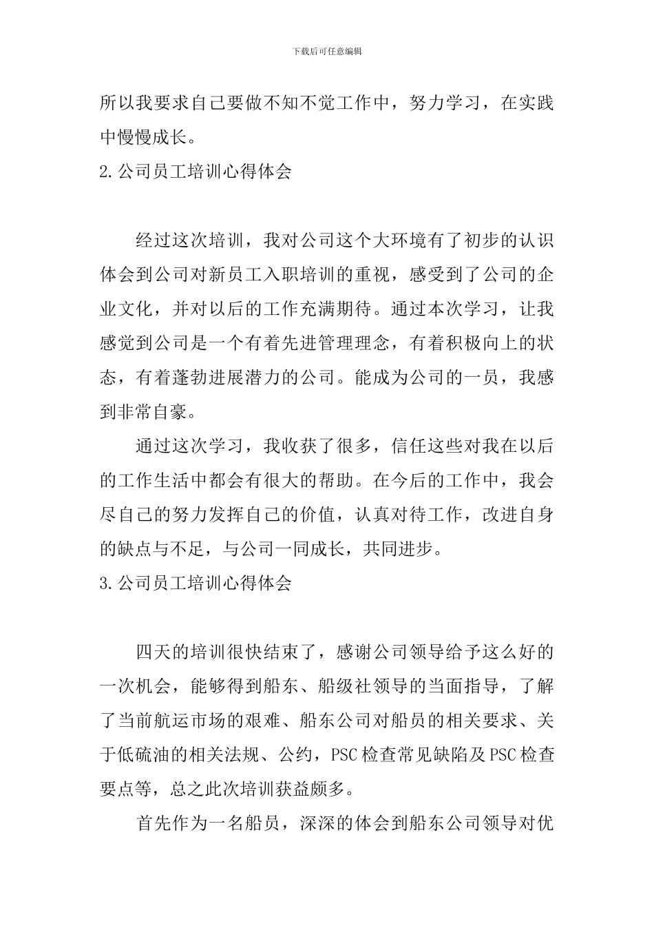 公司员工培训心得体会_第2页