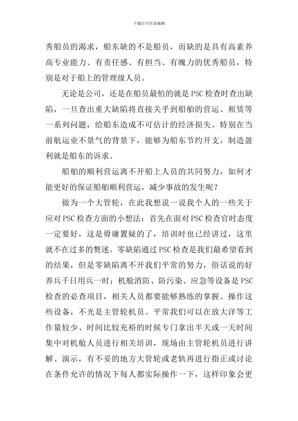 公司员工培训心得体会_第3页