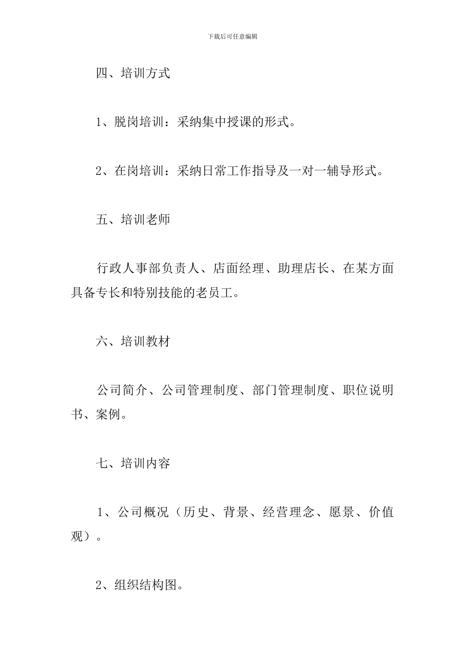 公司员工培训策划方案_第2页