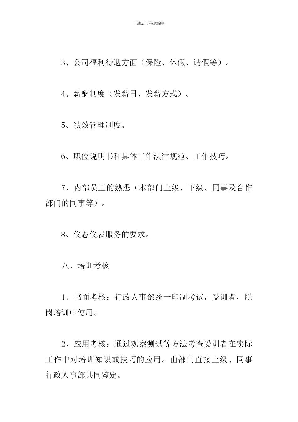 公司员工培训策划方案_第3页