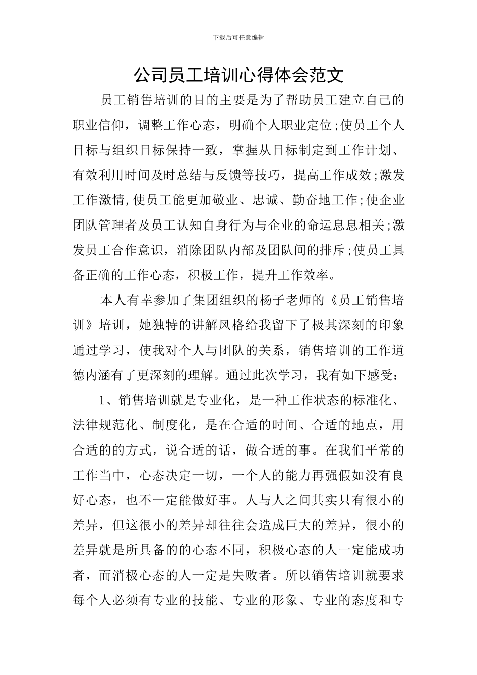 公司员工培训心得体会范文_第1页