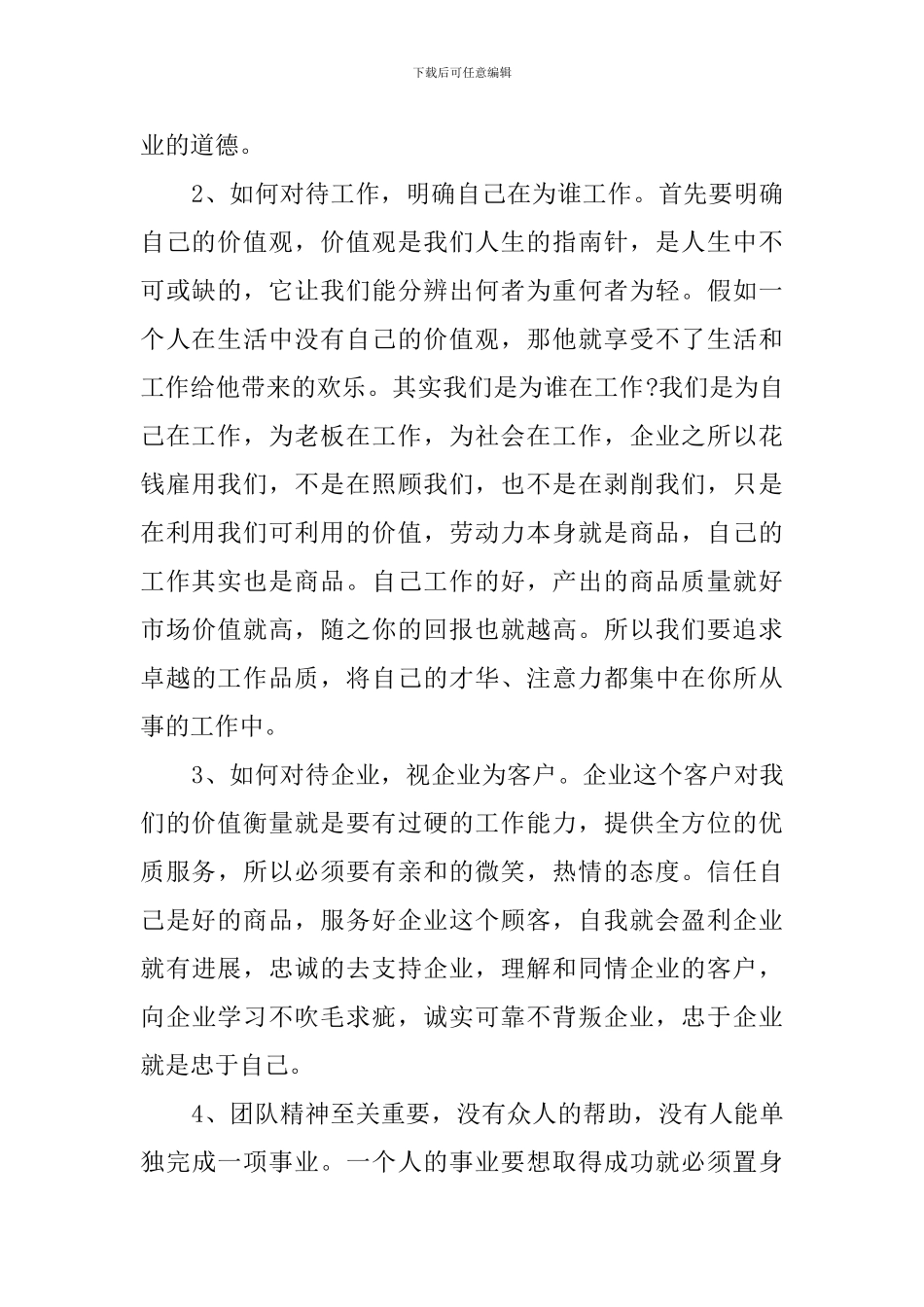 公司员工培训心得体会范文_第2页