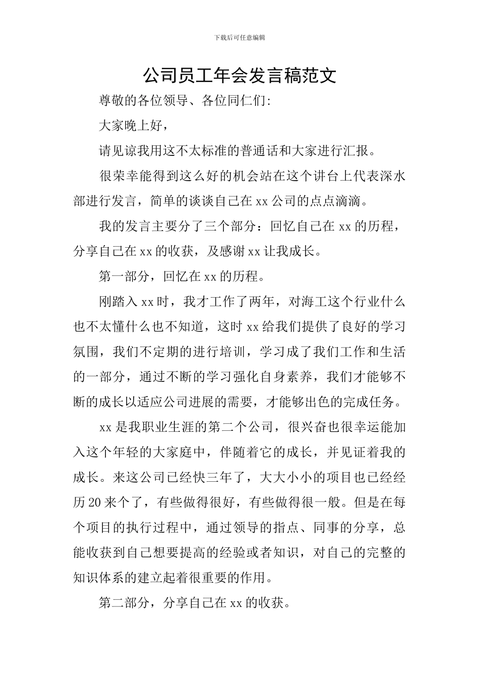 公司员工年会发言稿范文_第1页