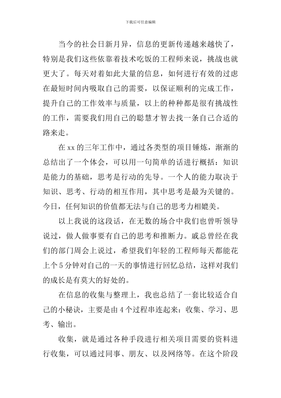 公司员工年会发言稿范文_第2页