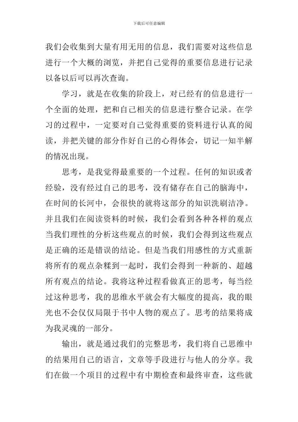 公司员工年会发言稿范文_第3页