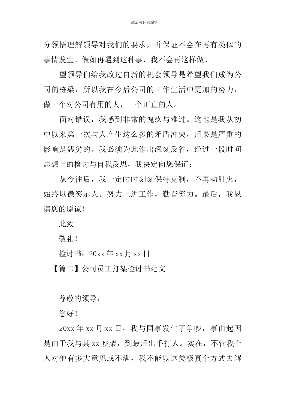 公司员工打架检讨书范文_第3页
