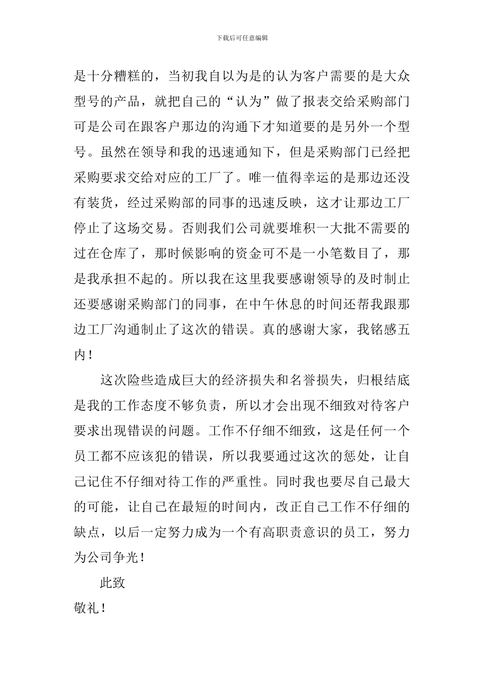 公司员工犯错自我反省检讨书_第2页