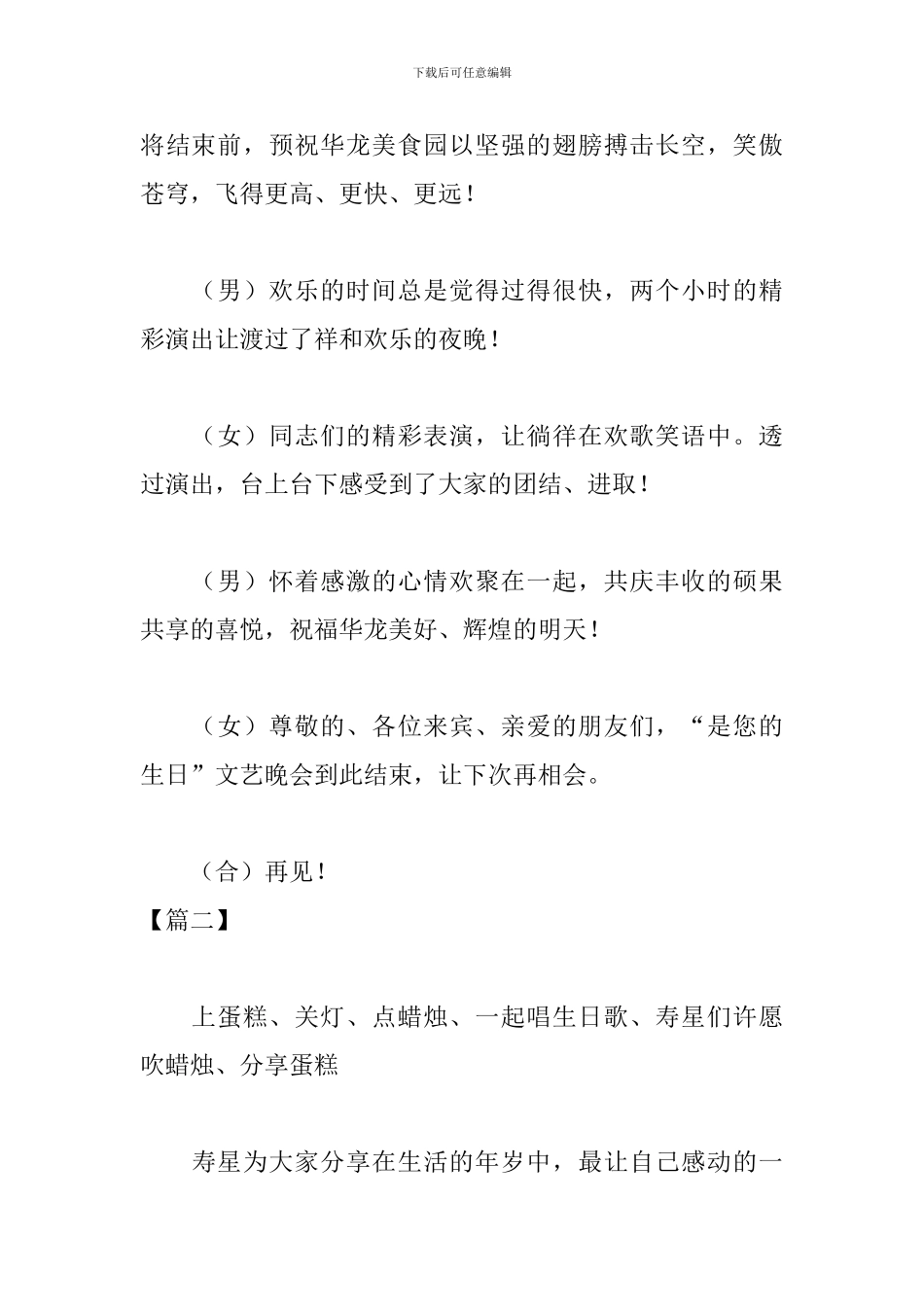 公司员工生日会主持词结尾范例_第2页