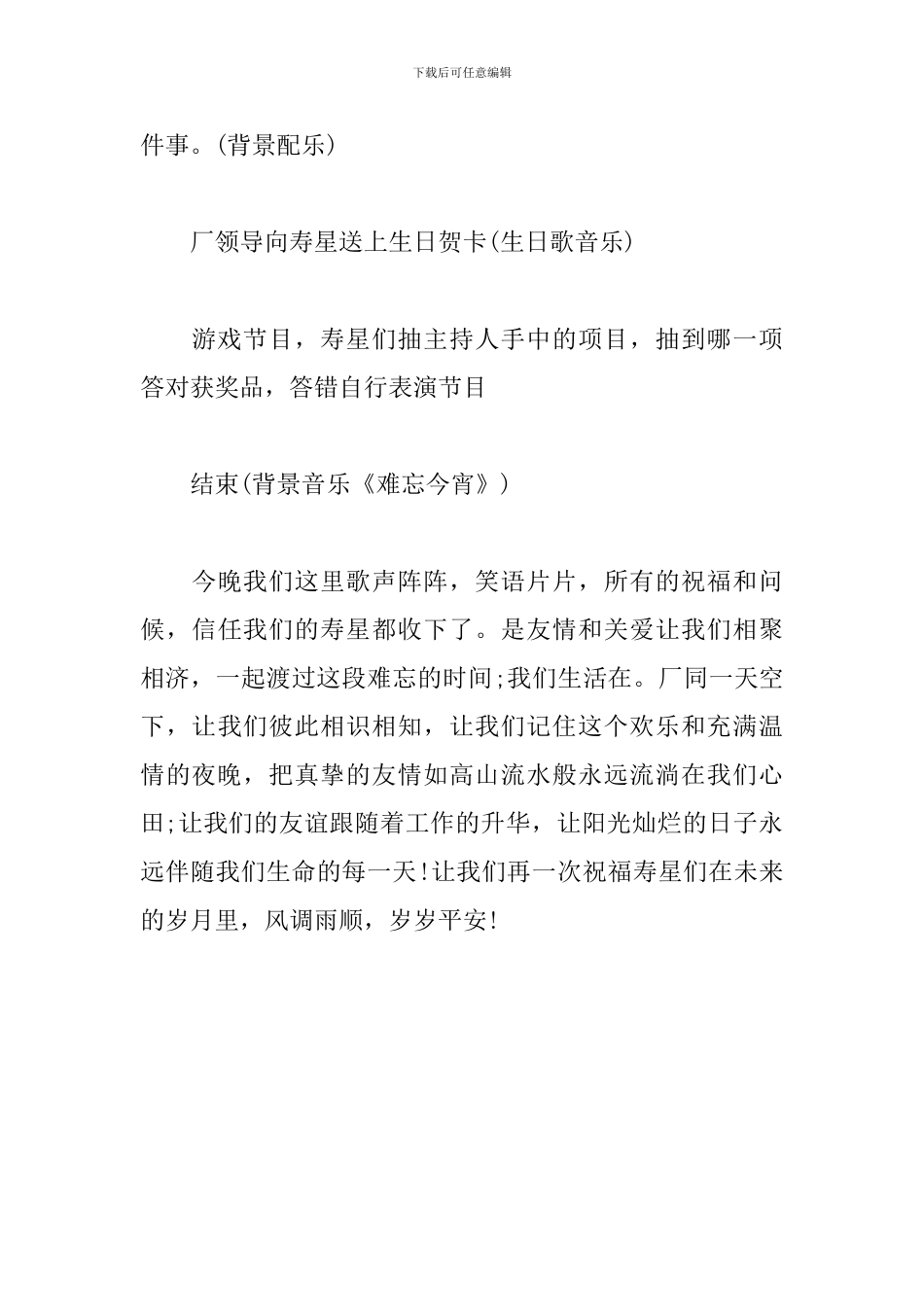 公司员工生日会主持词结尾范例_第3页