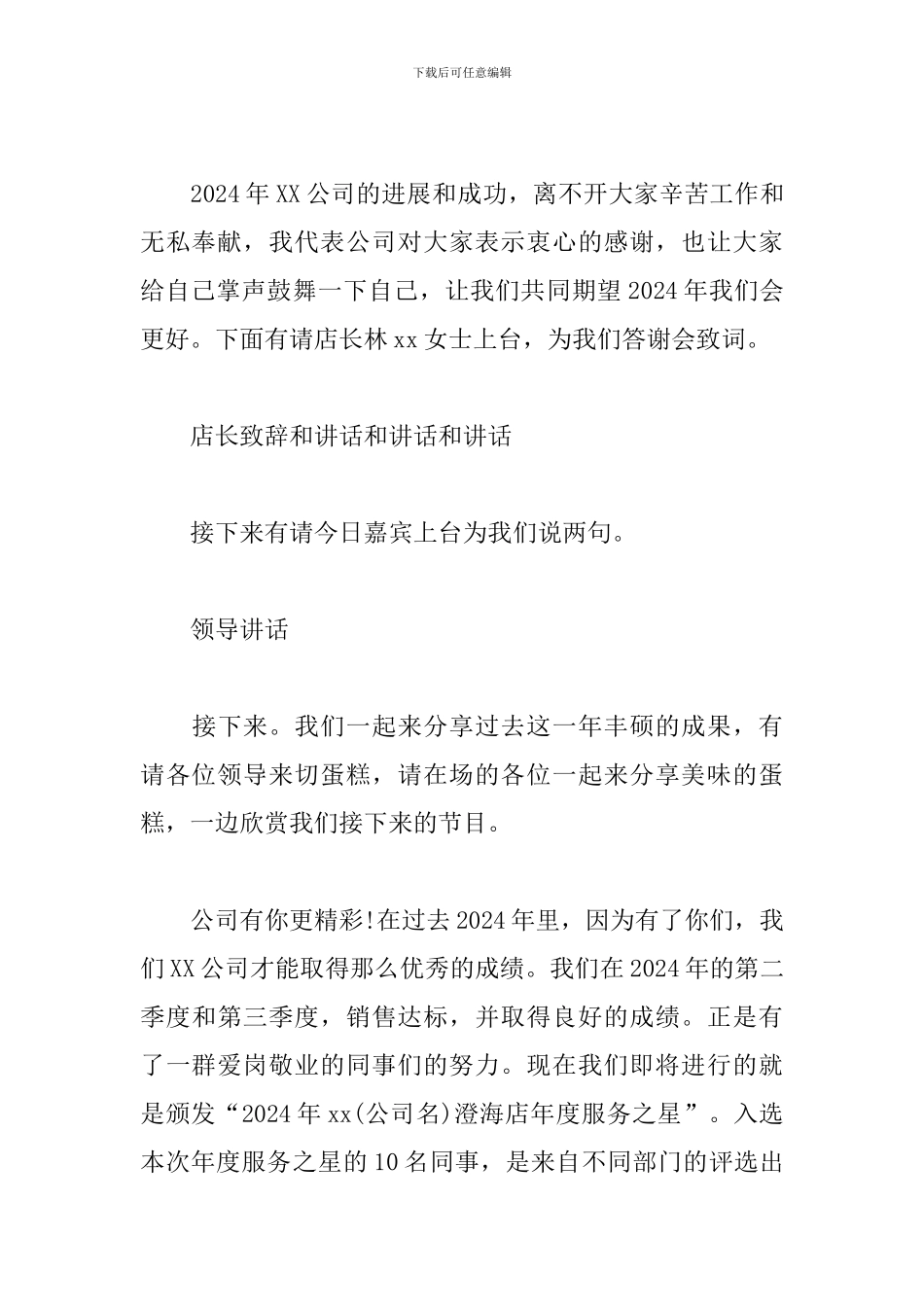 公司员工聚餐活动主持词模板_第3页