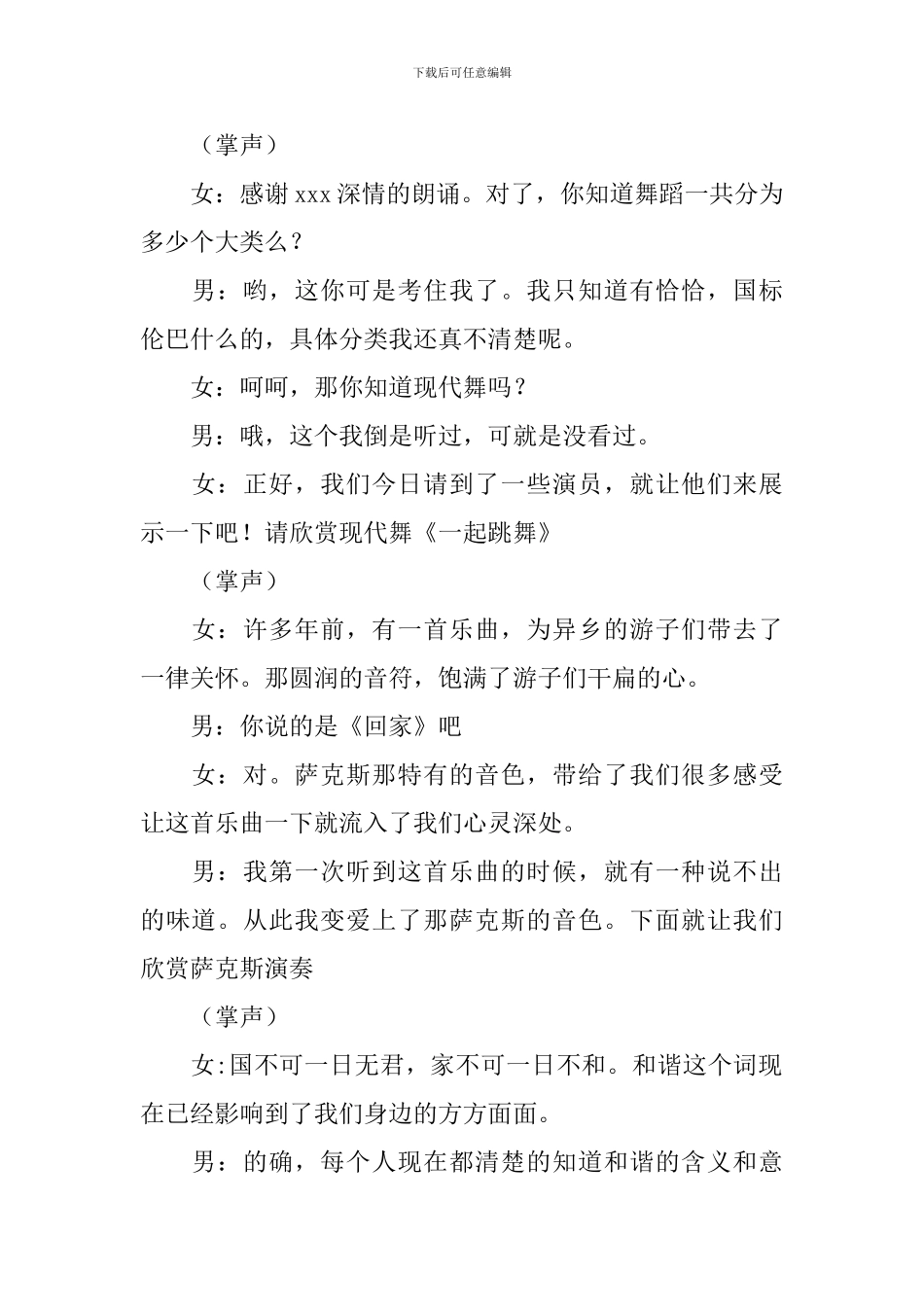 公司周年庆典主持人台词范文_第2页