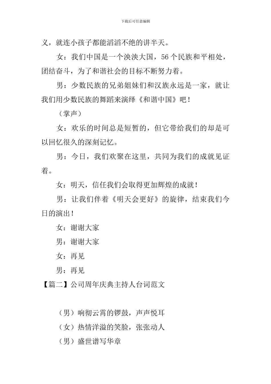 公司周年庆典主持人台词范文_第3页