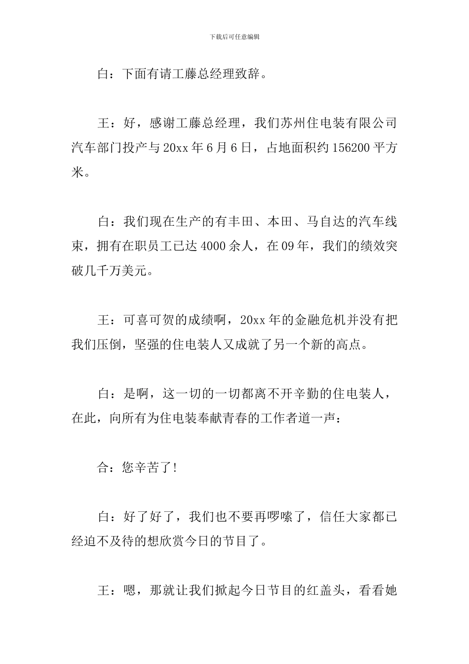 公司周年庆典活动主持词范文_第2页