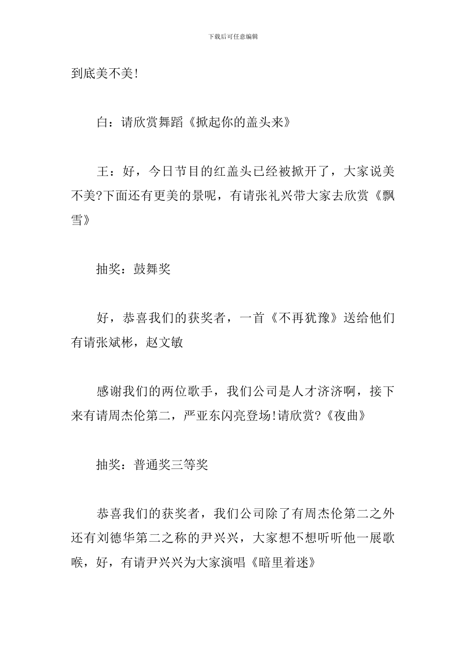 公司周年庆典活动主持词范文_第3页