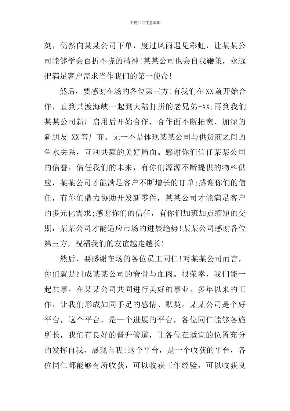 公司周年庆典上的贺词_第2页