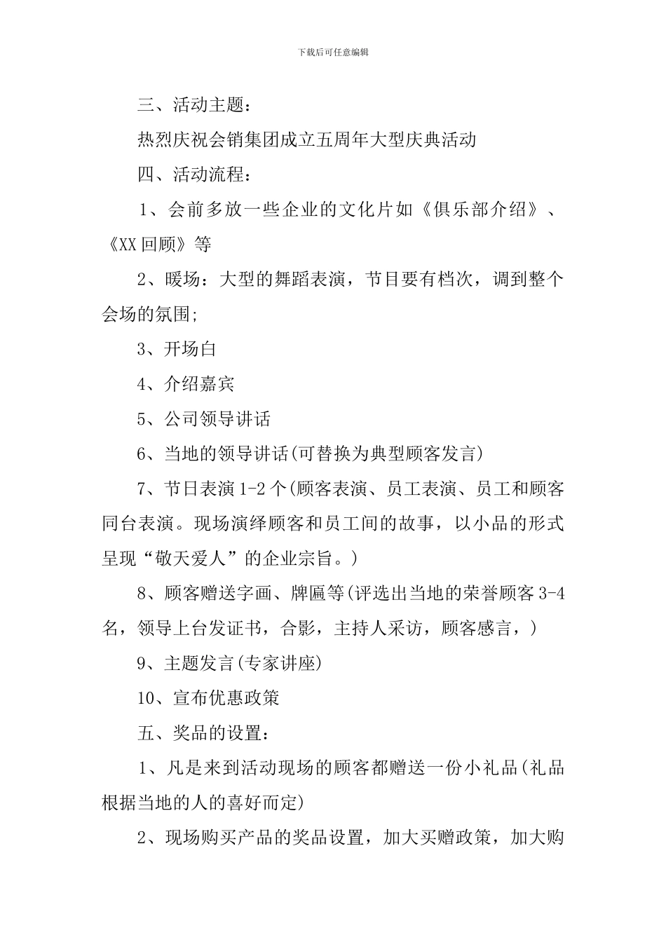 公司周年庆活动策划方案范文3篇_第2页