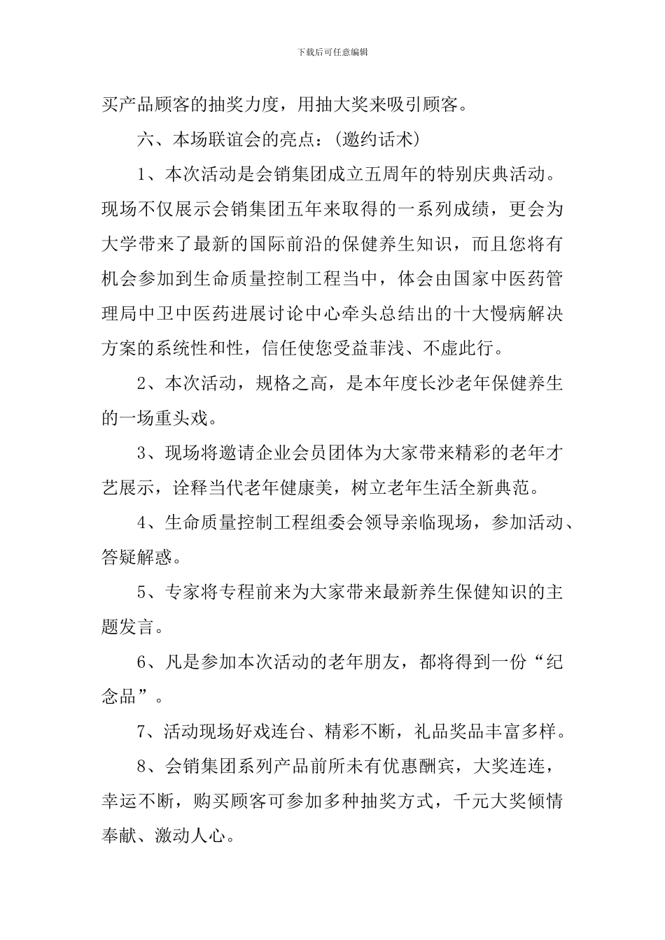 公司周年庆活动策划方案范文3篇_第3页