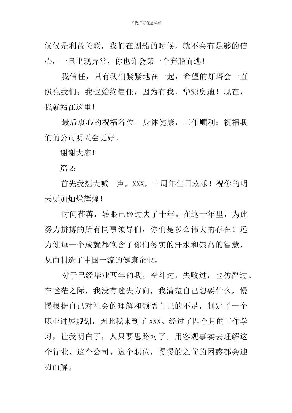 公司周年庆演讲稿范文2篇_第3页