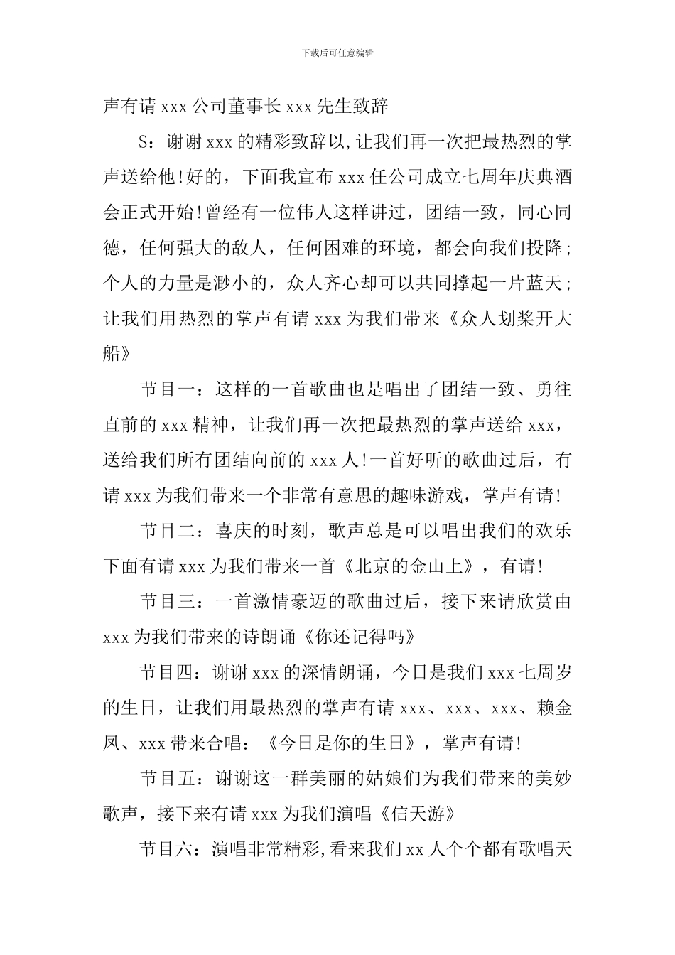 公司周年庆活动主持词模板_第2页