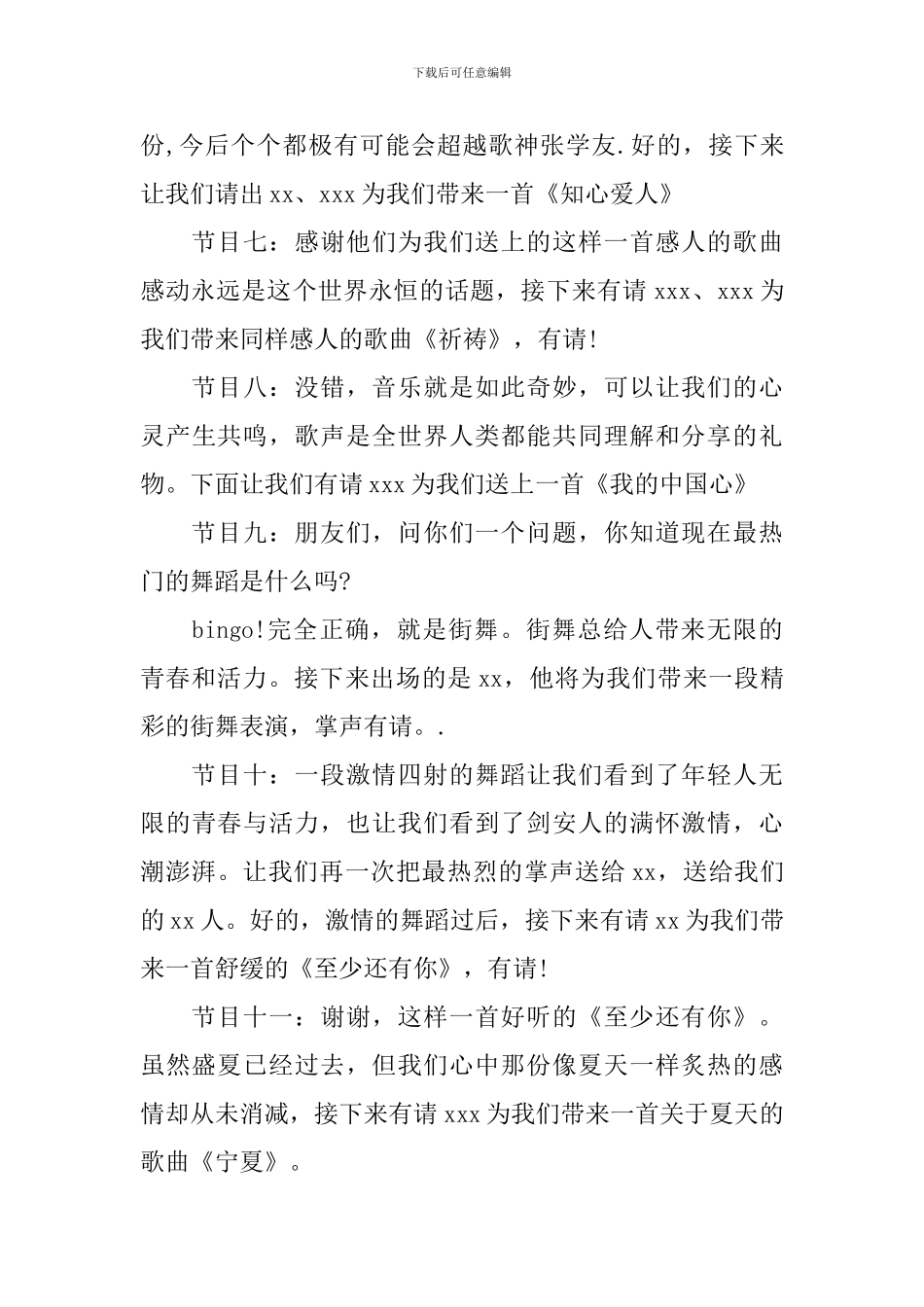 公司周年庆活动主持词模板_第3页