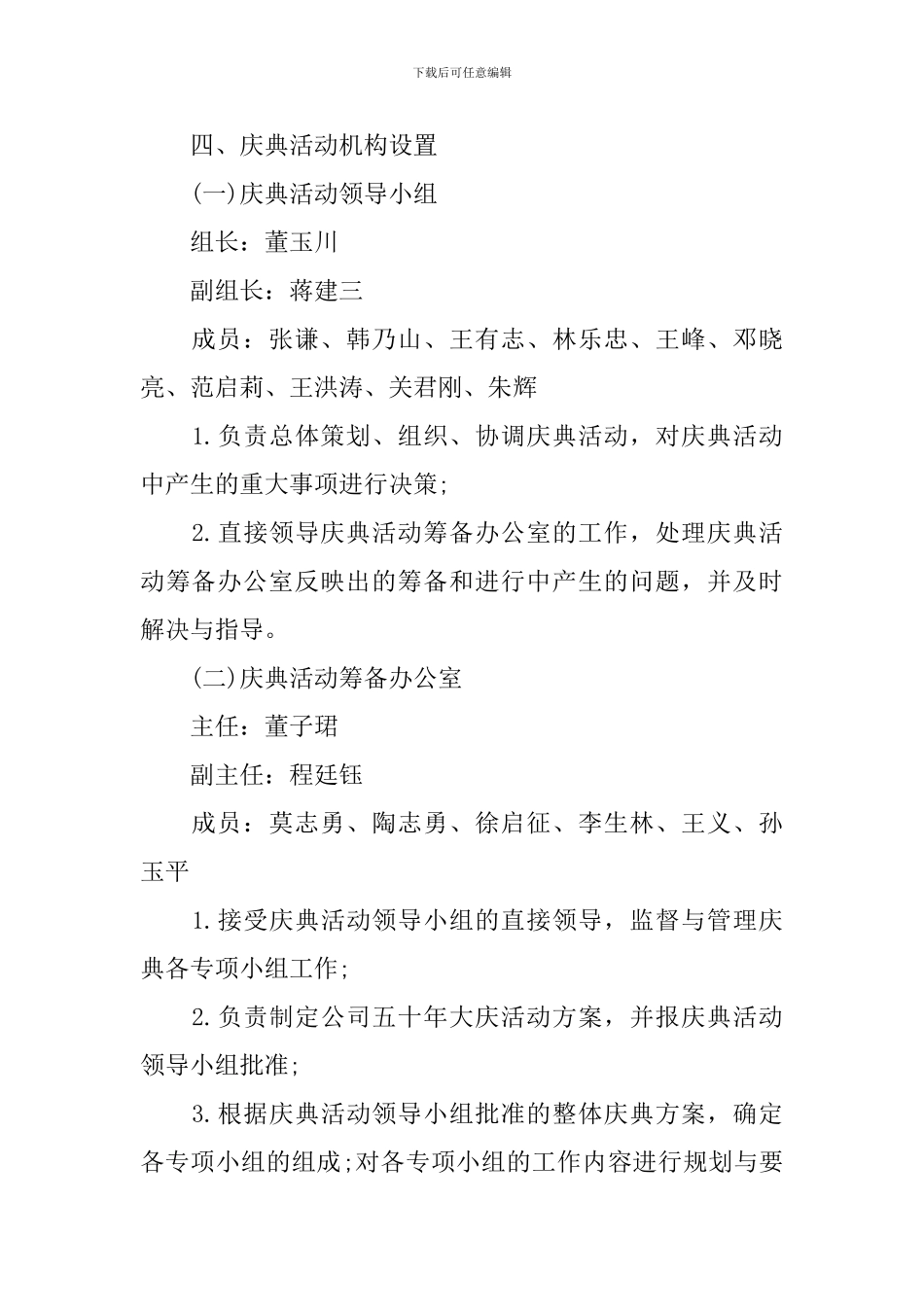 公司周年庆活动方案范文3篇_第2页