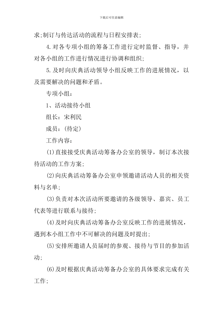 公司周年庆活动方案范文3篇_第3页