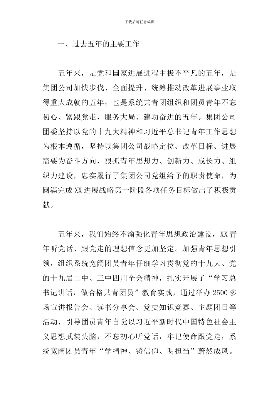 公司团代会工作报告-0_第2页