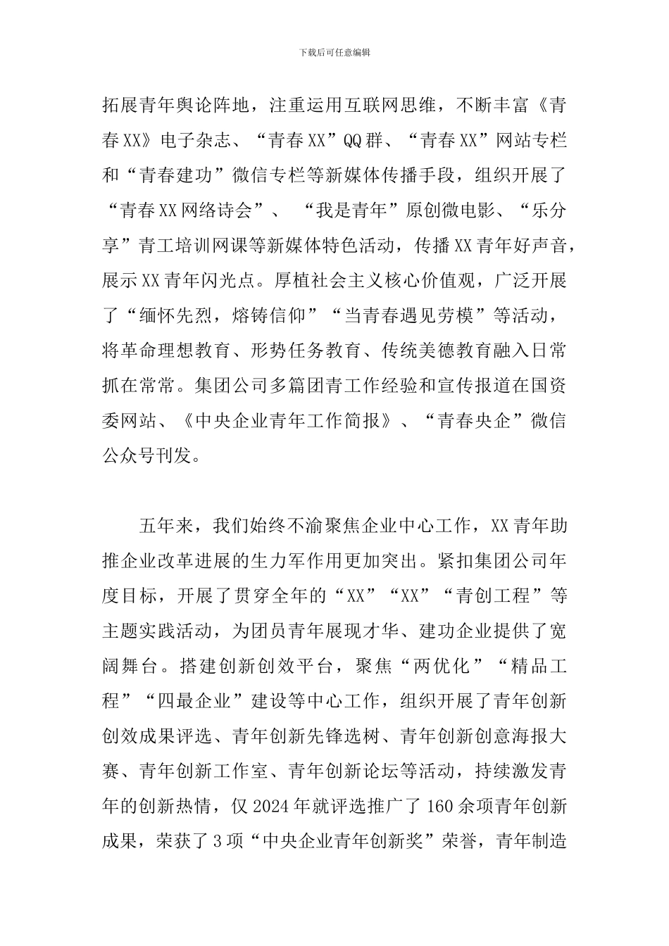 公司团代会工作报告_第3页