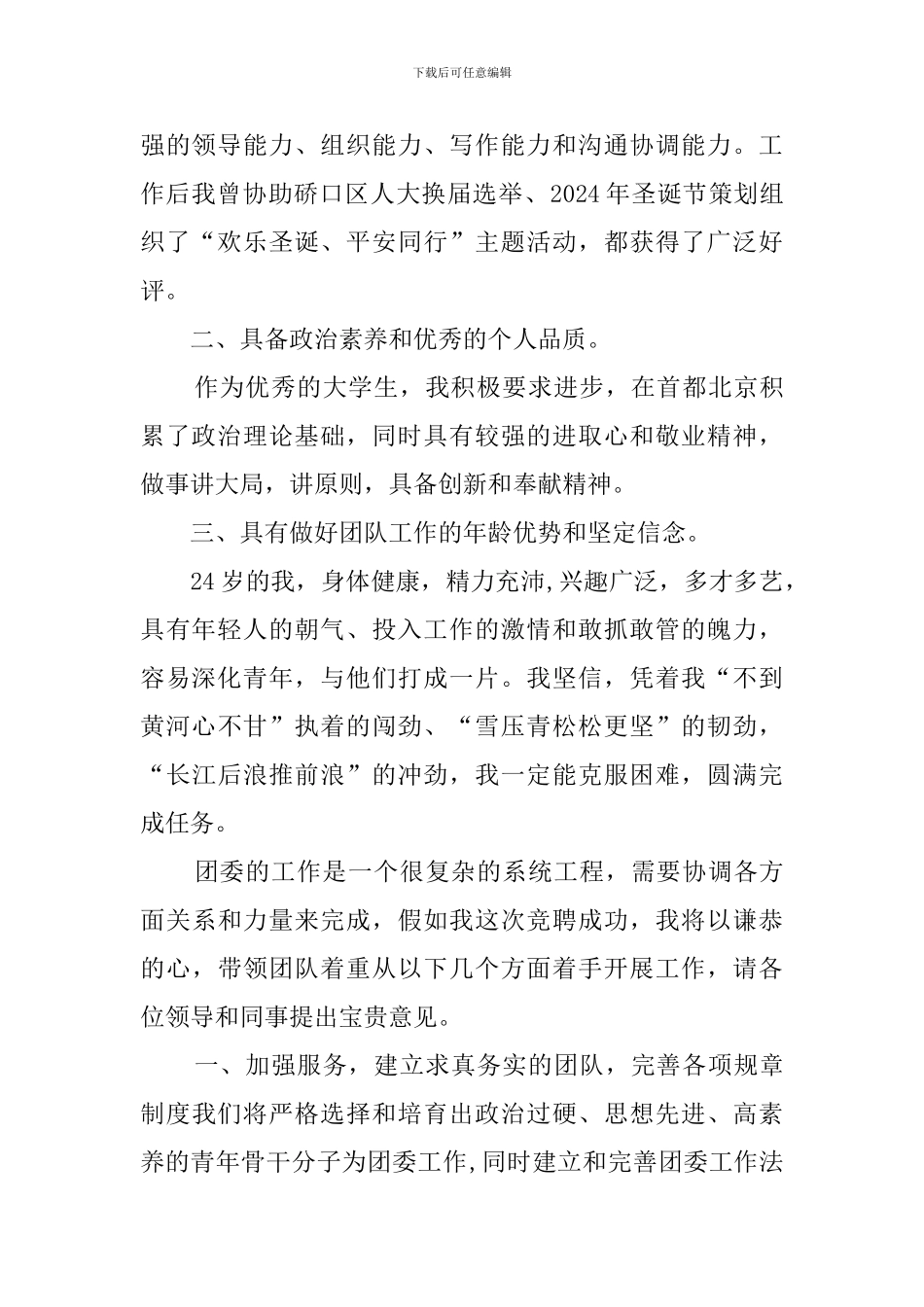 公司团委书记竞聘演讲稿范文_第2页