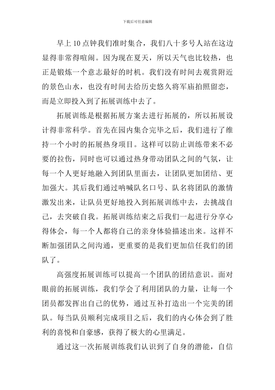 公司团建活动心得体会范文_第3页