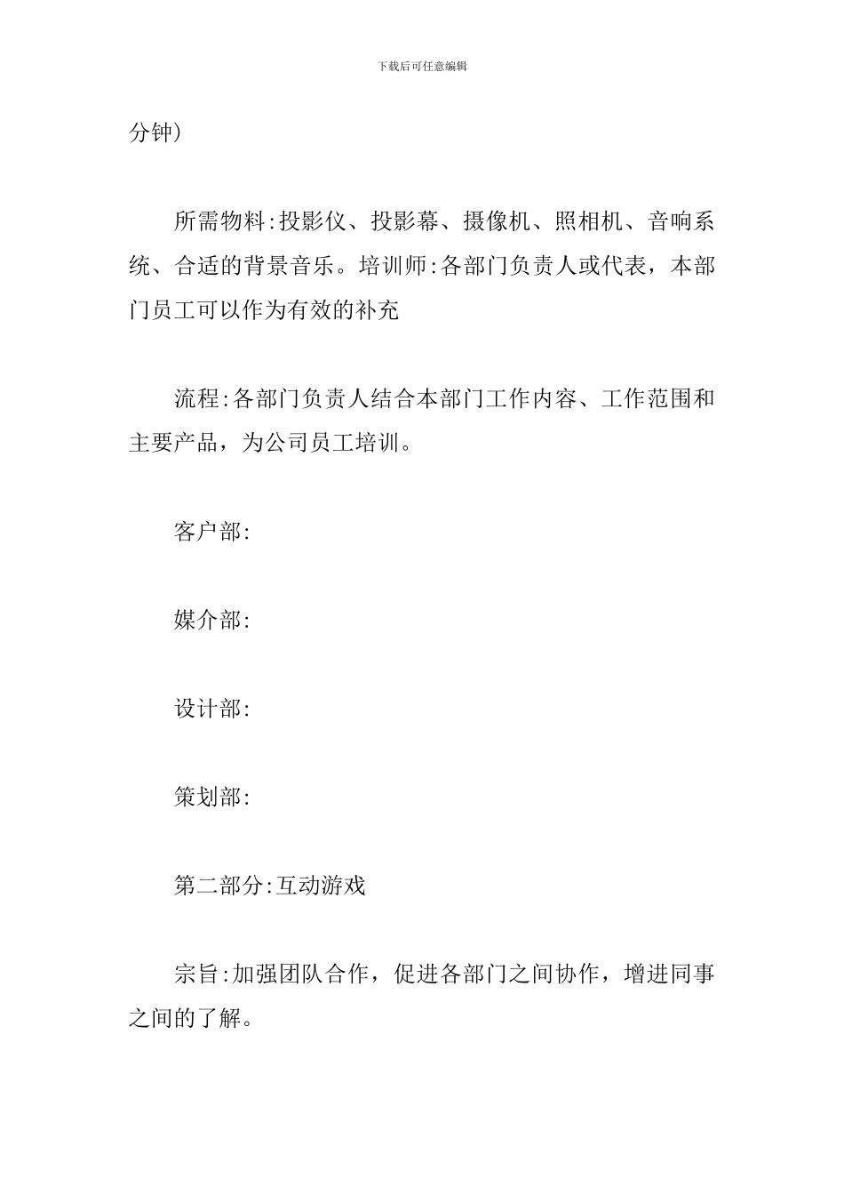 公司团建活动策划方案_第3页