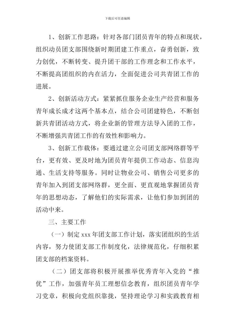 公司团支部个人工作计划_第2页