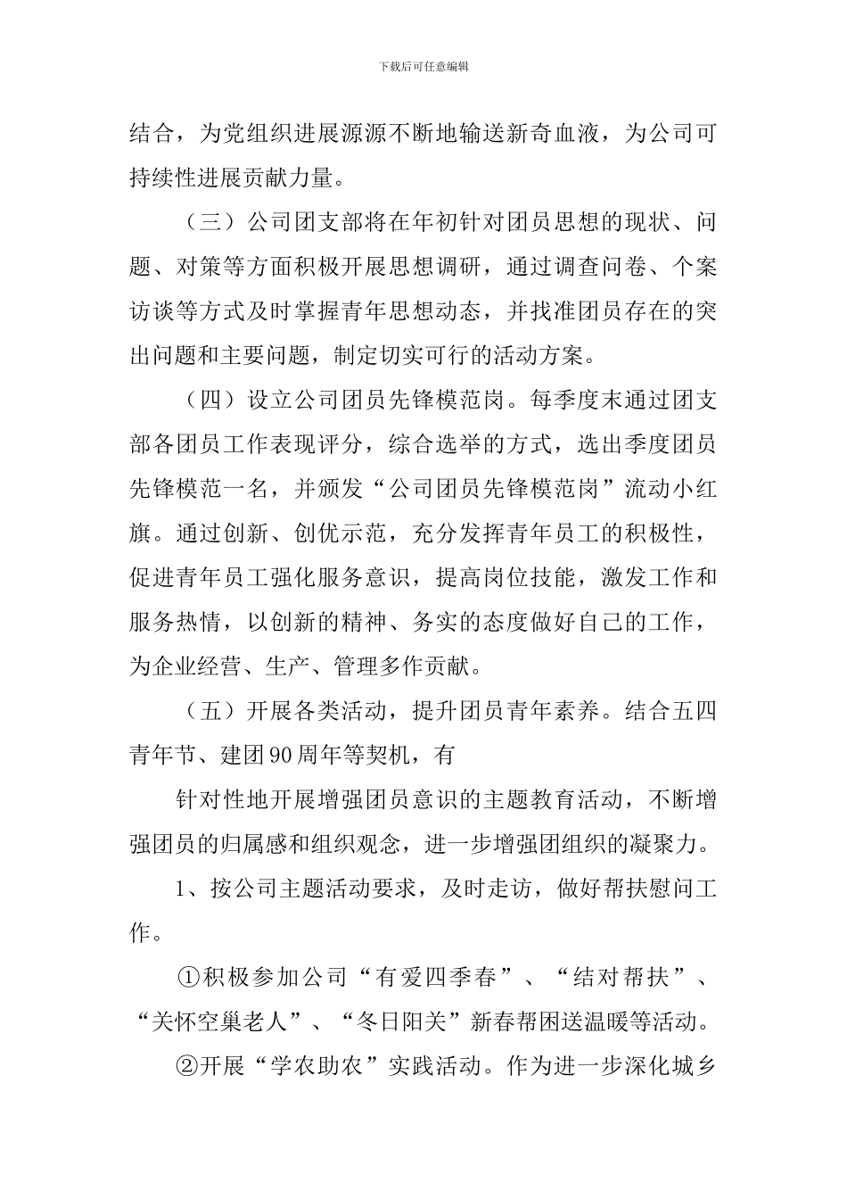 公司团支部个人工作计划_第3页