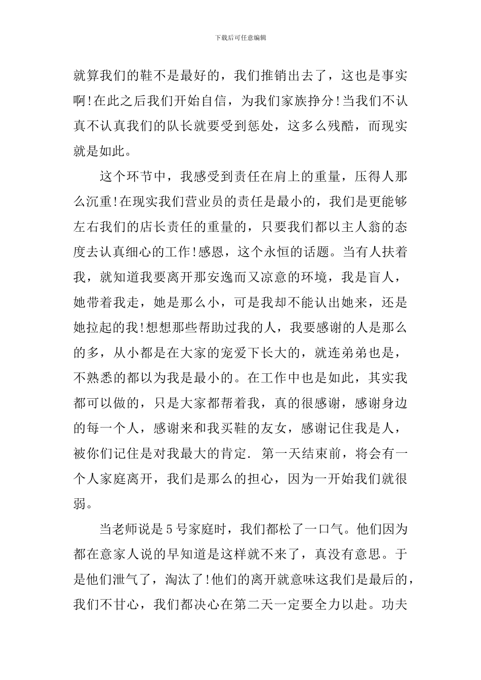 公司团队活动总结集合6篇_第2页