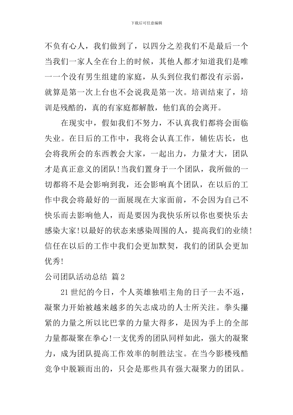 公司团队活动总结集合6篇_第3页