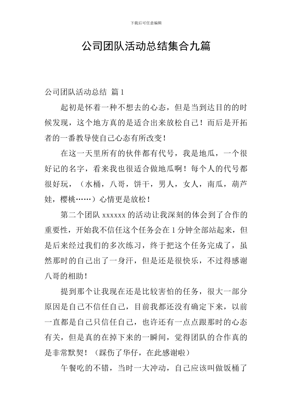 公司团队活动总结集合九篇_第1页