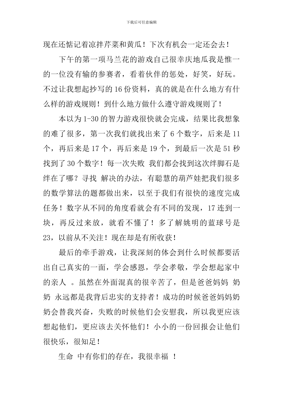 公司团队活动总结集合九篇_第2页