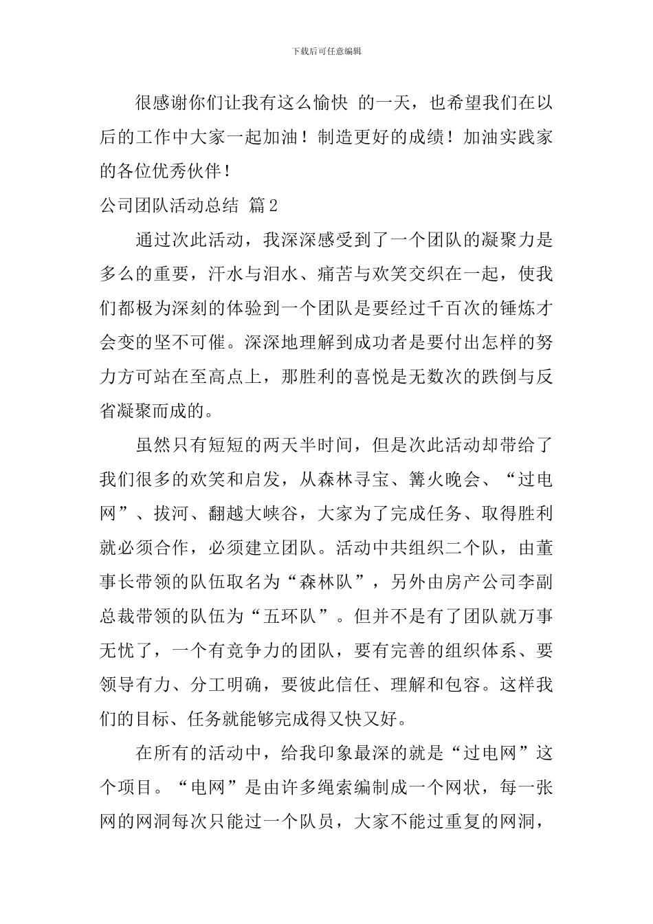 公司团队活动总结集合九篇_第3页