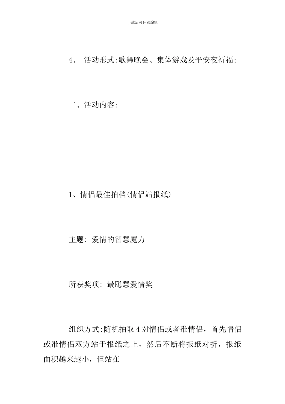 公司圣诞节活动方案范文2024_第2页