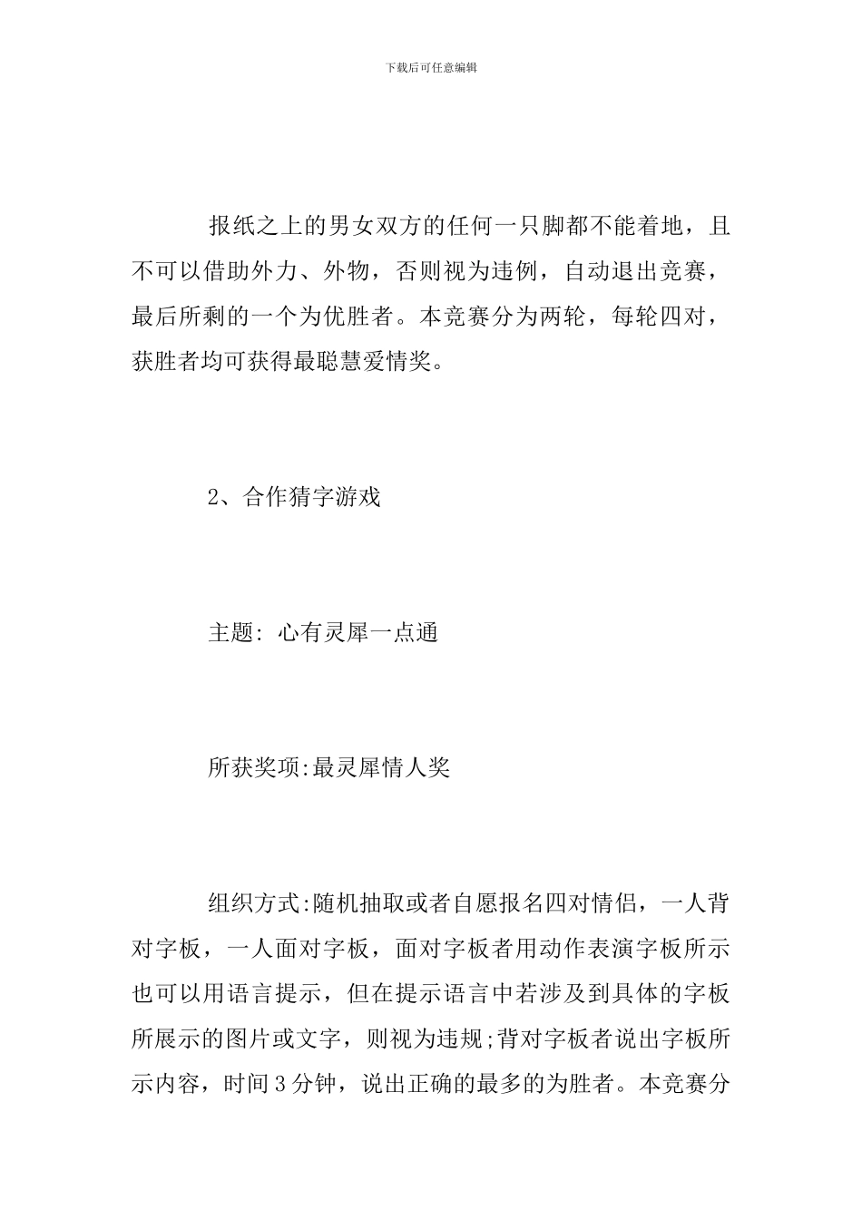 公司圣诞节活动方案范文2024_第3页