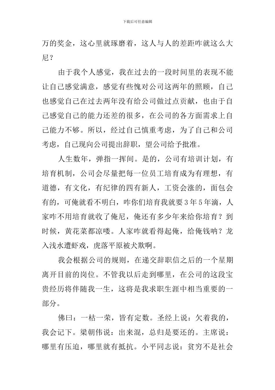 公司在职员工的辞职报告_第2页