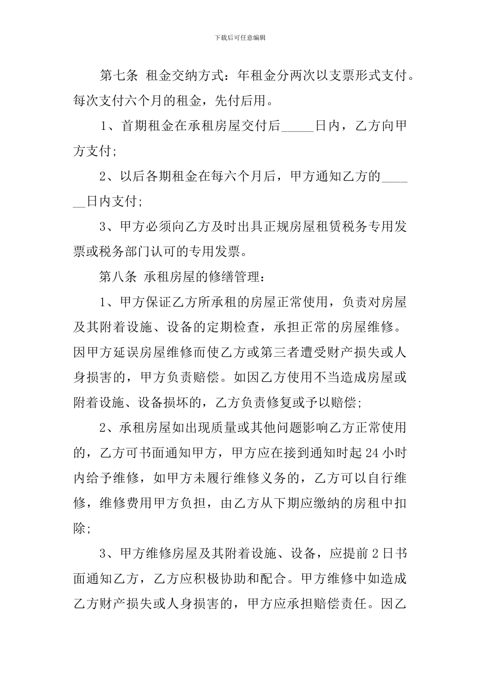 公司场地租赁合同范本3篇_第2页