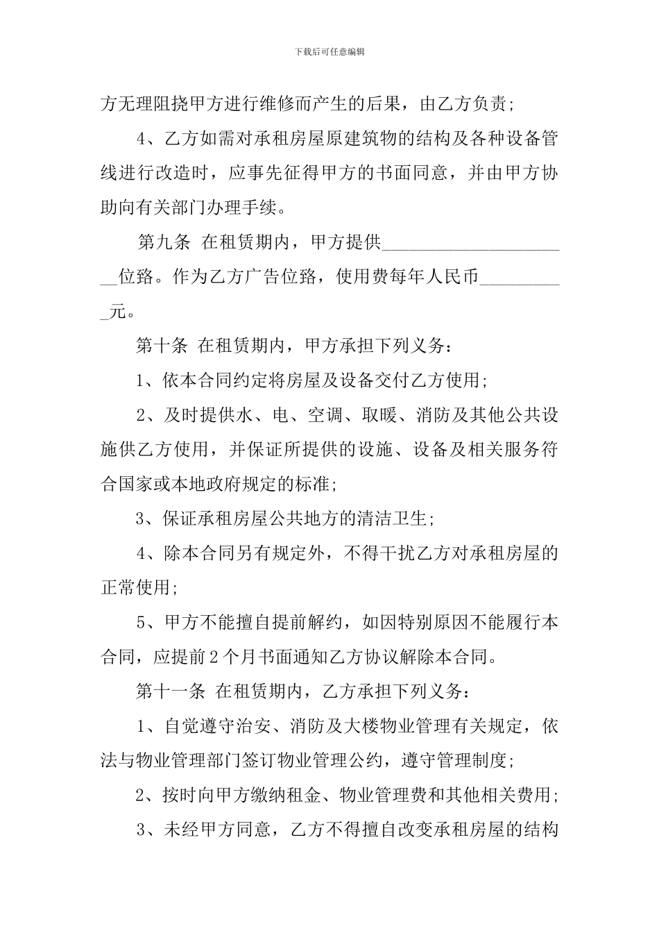 公司场地租赁合同范本3篇_第3页