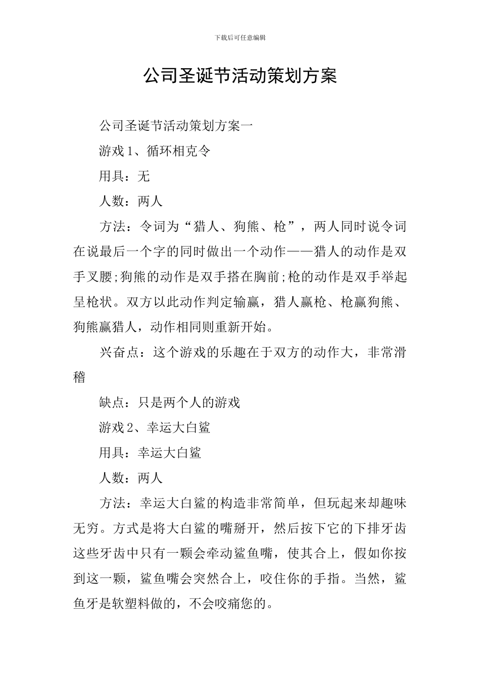 公司圣诞节活动策划方案_第1页