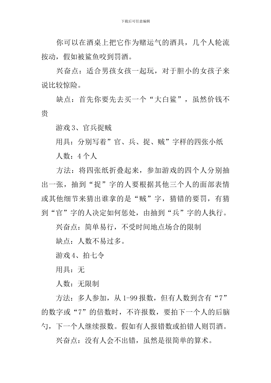 公司圣诞节活动策划方案_第2页