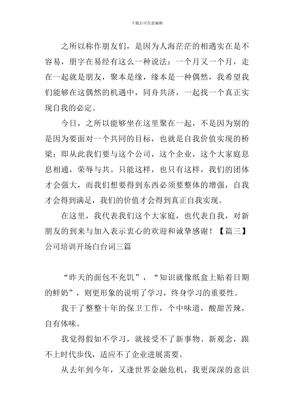 公司培训开场白台词三篇_第2页