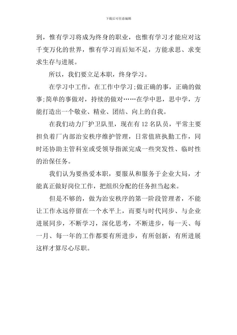 公司培训开场白台词三篇_第3页