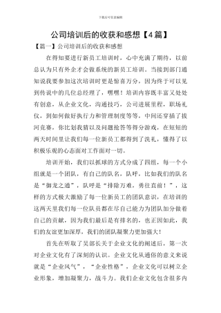 公司培训后的收获和感想