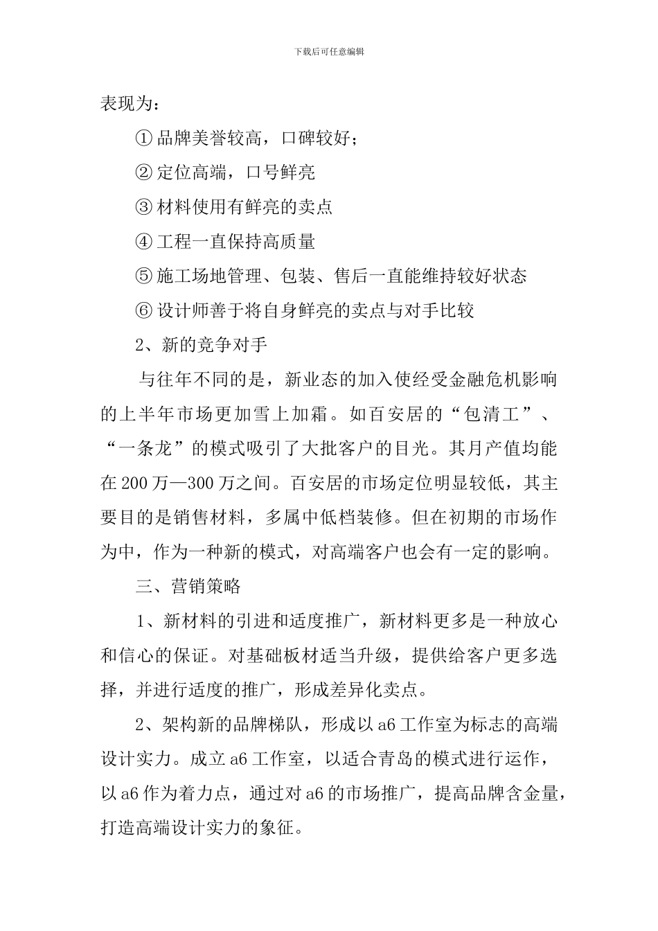 公司季度的工作计划_第2页